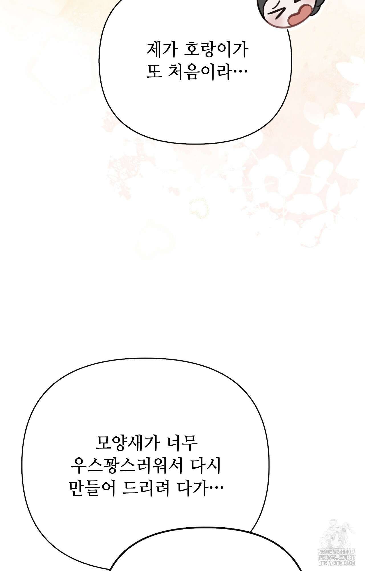 하는 중전 27화 114
