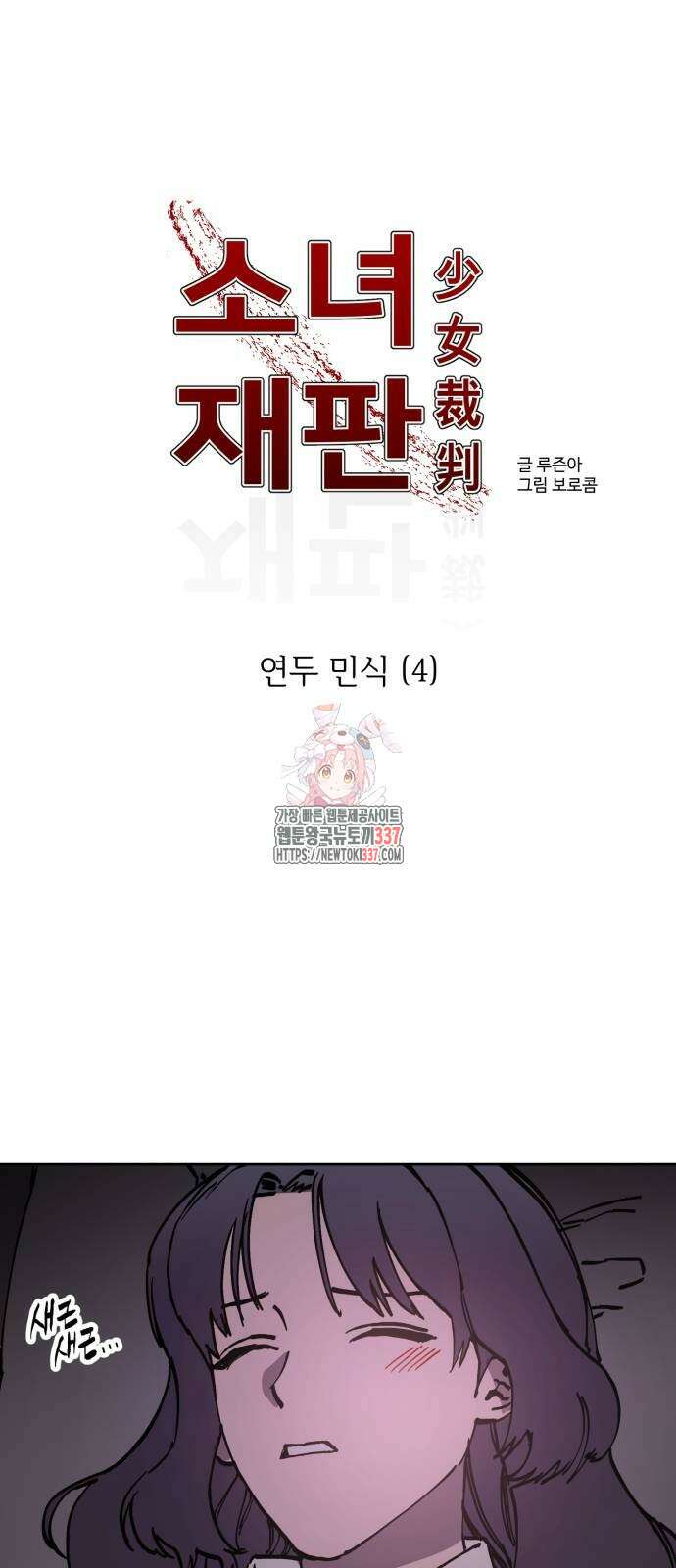 소녀재판 외전 4화 1