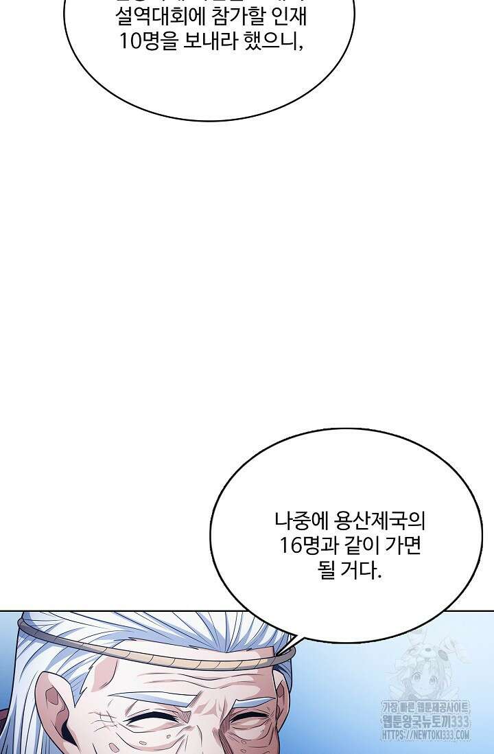 절세무신 405화 10