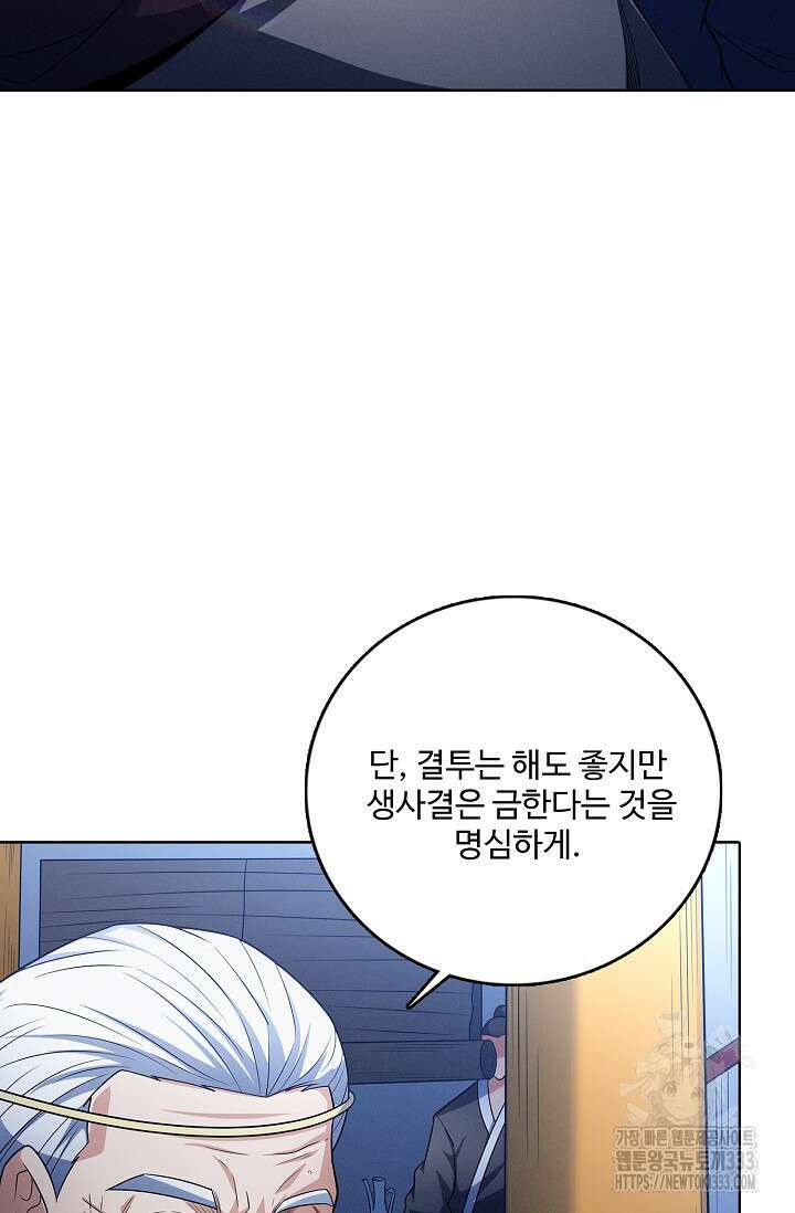 절세무신 405화 16