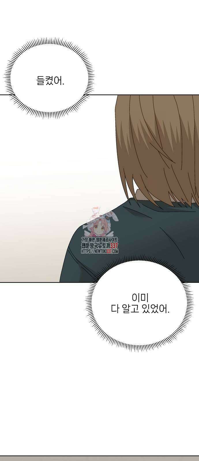왜 아직도 32화 1