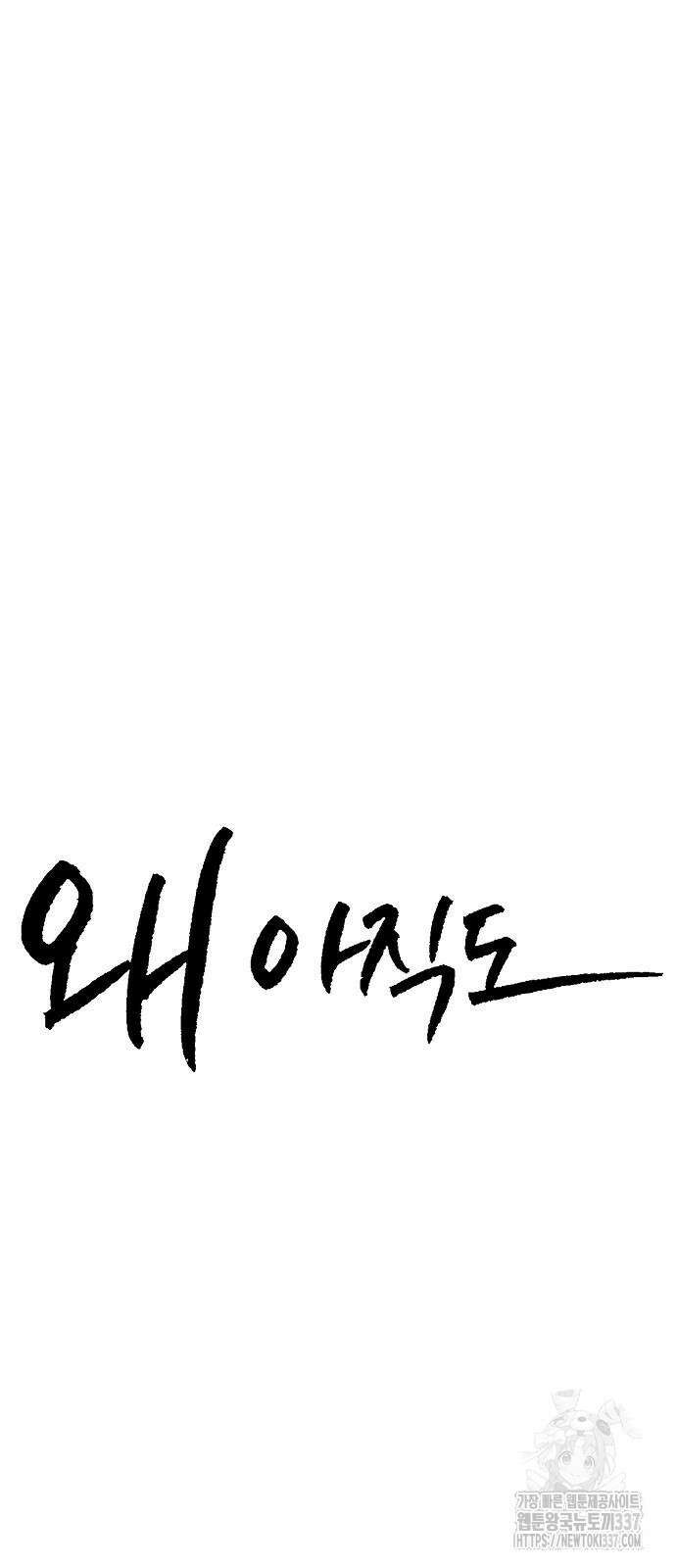 왜 아직도 32화 4