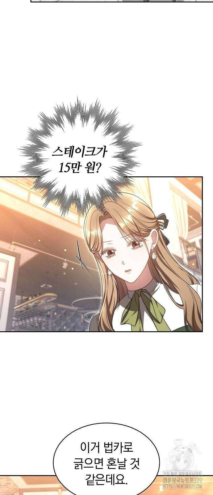 멜팅 슬로우 27화 5