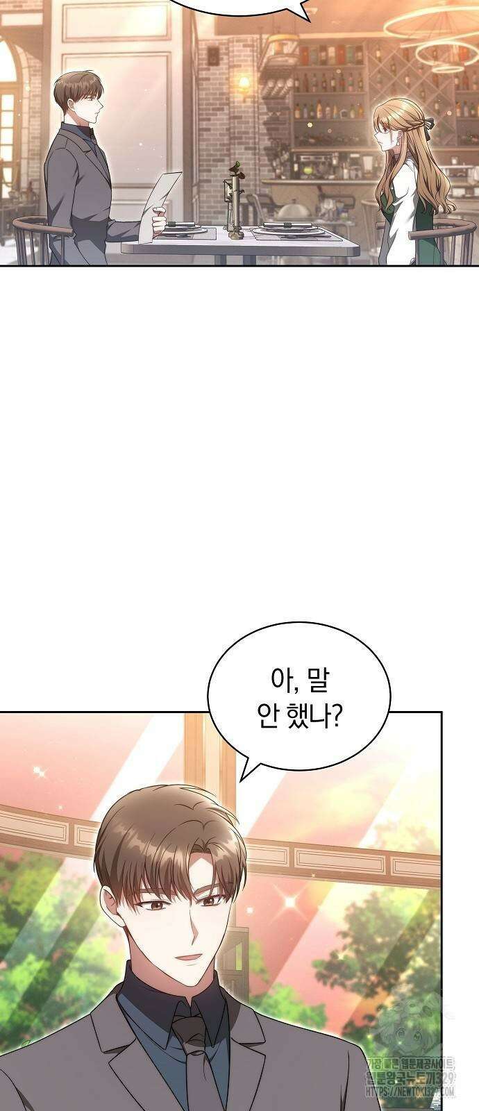 멜팅 슬로우 27화 6