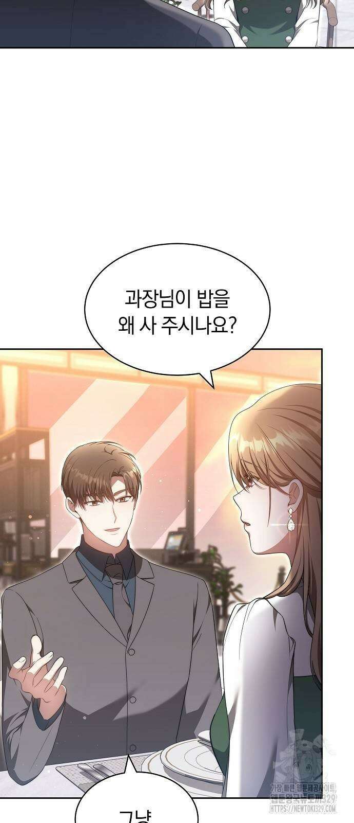 멜팅 슬로우 27화 8