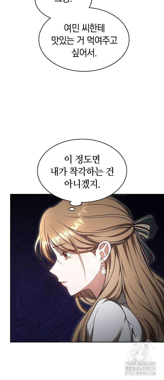 멜팅 슬로우 27화 9