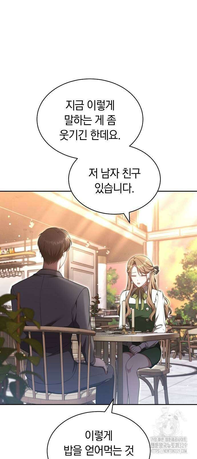 멜팅 슬로우 27화 10