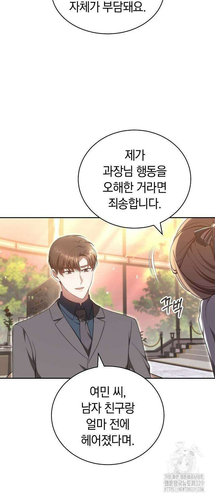 멜팅 슬로우 27화 11
