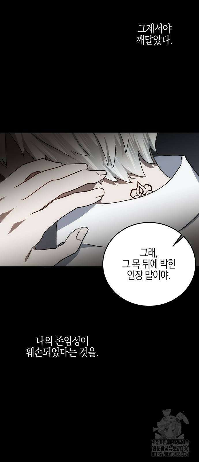 나의 어린 악녀 35화 11