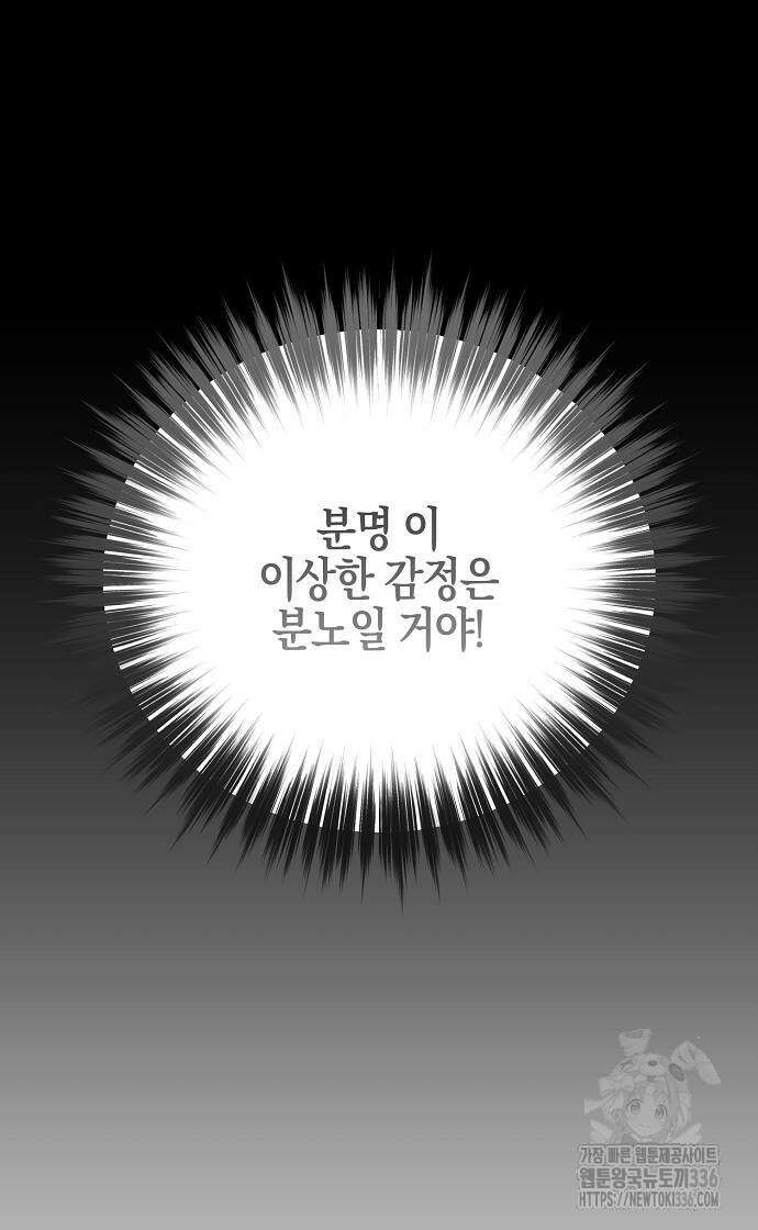 나의 어린 악녀 35화 18