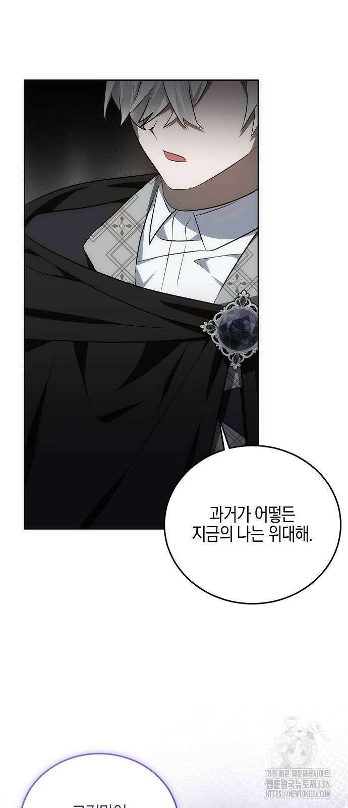 나의 어린 악녀 35화 20