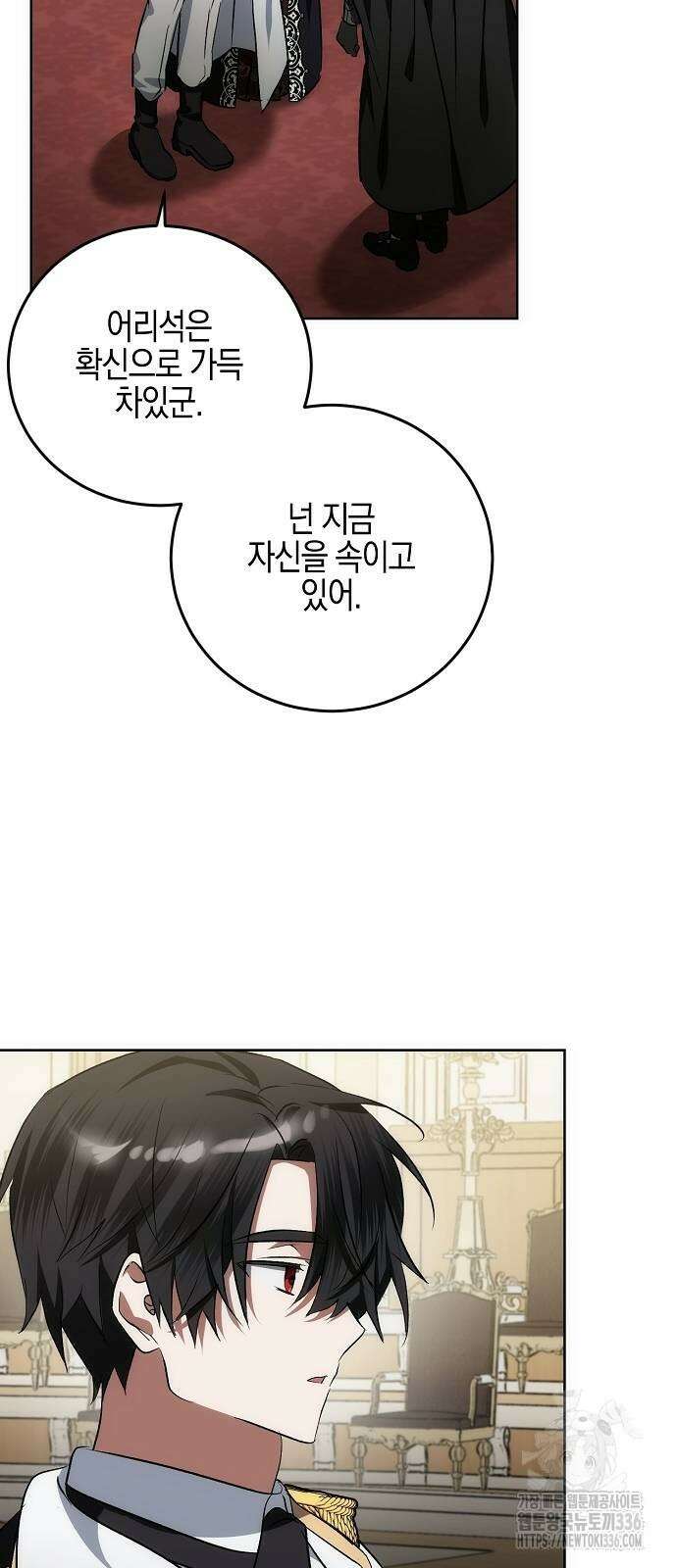 나의 어린 악녀 35화 23