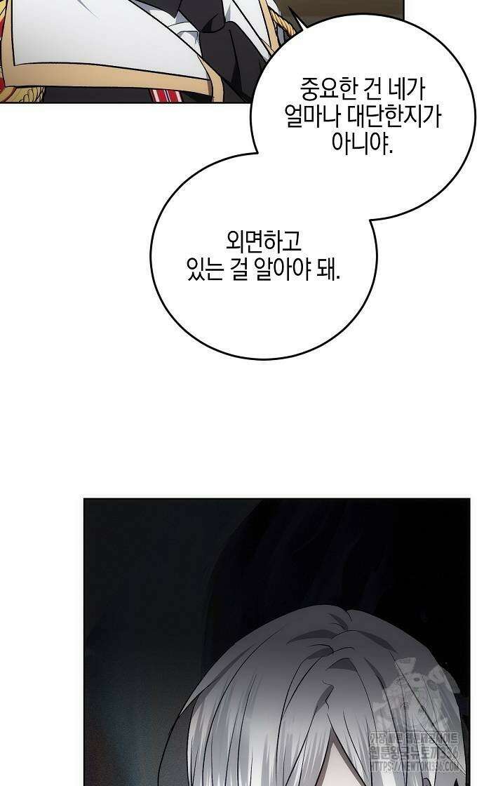 나의 어린 악녀 35화 24