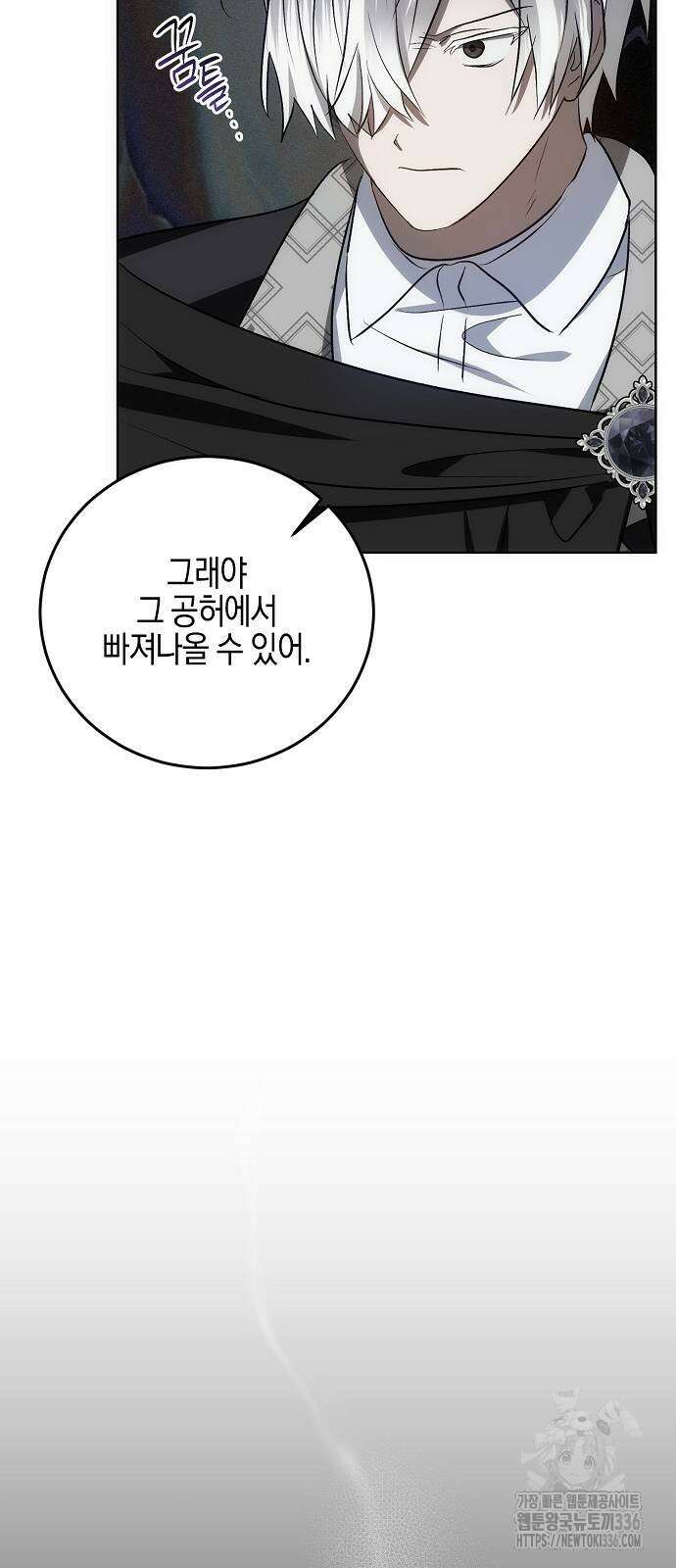 나의 어린 악녀 35화 25