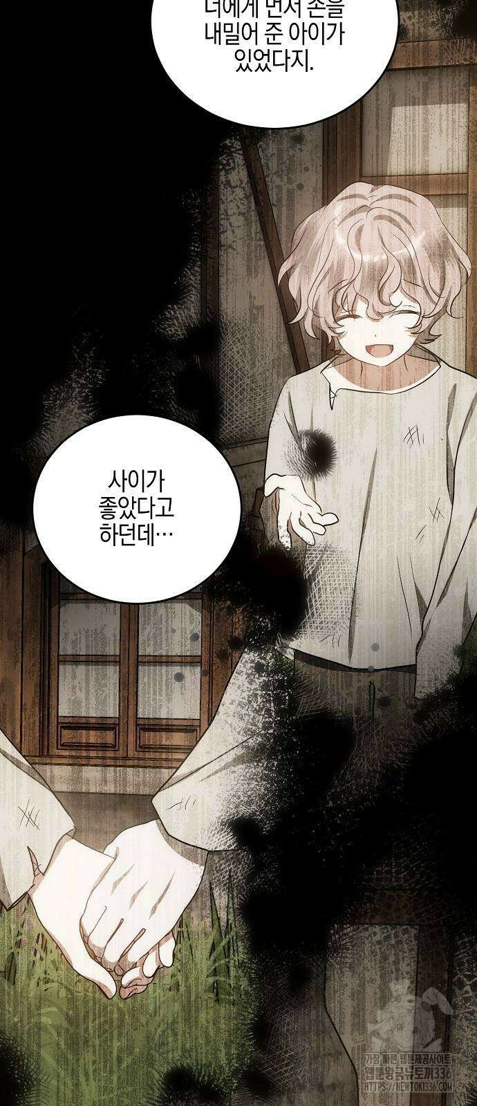 나의 어린 악녀 35화 29