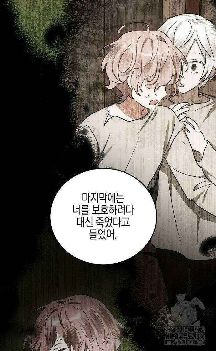 나의 어린 악녀 35화 30