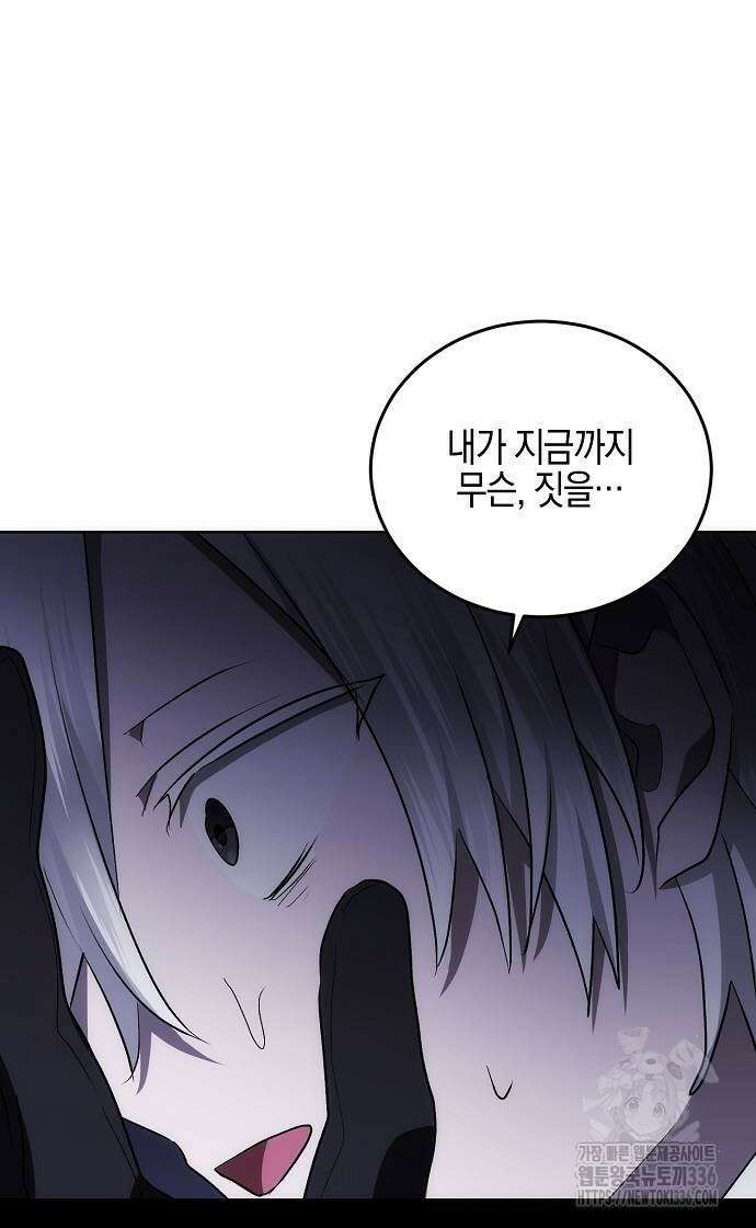 나의 어린 악녀 35화 36