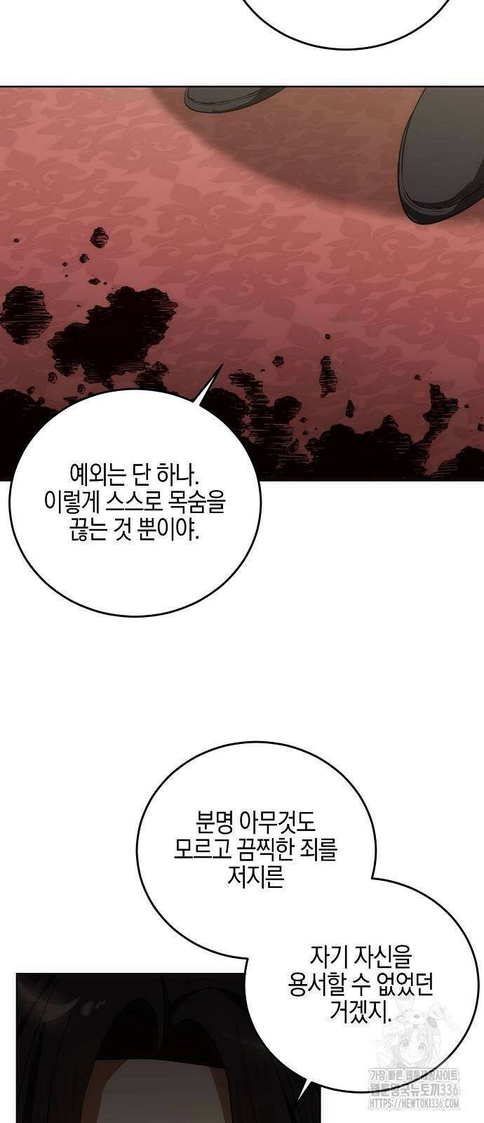 나의 어린 악녀 35화 47