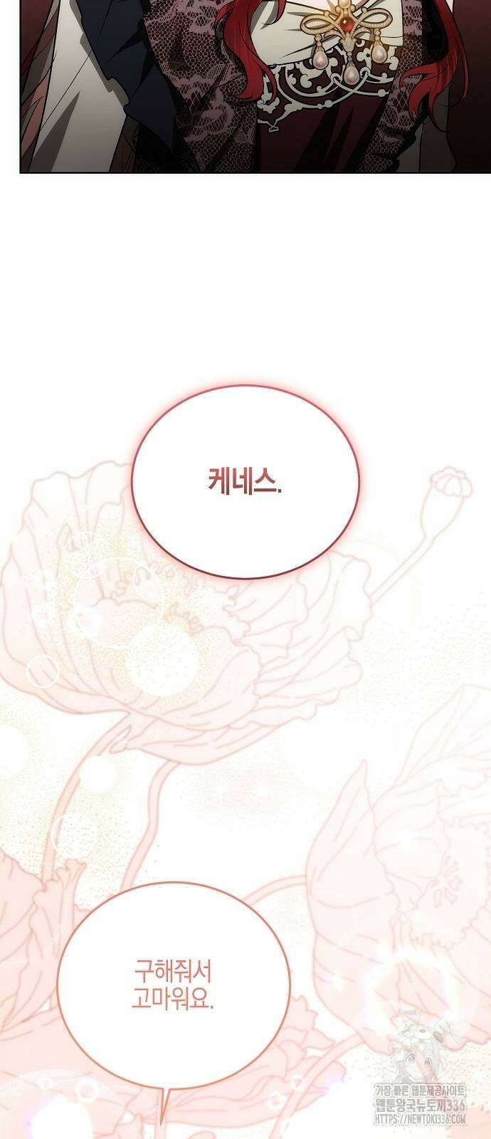 나의 어린 악녀 35화 52