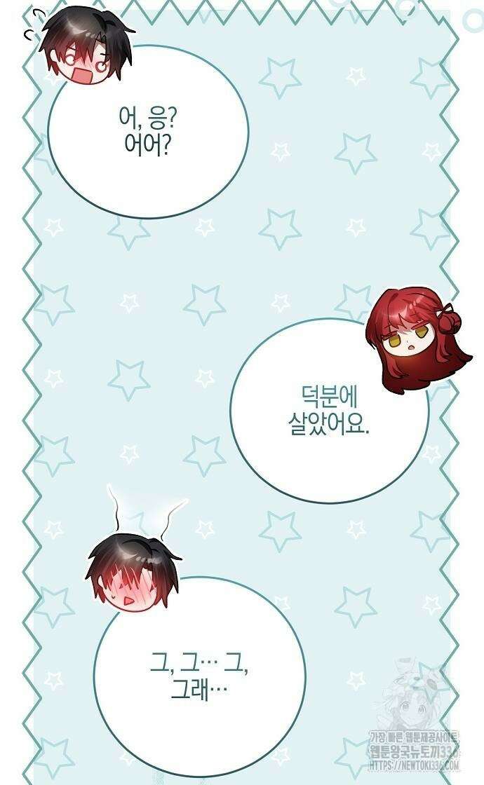 나의 어린 악녀 35화 54