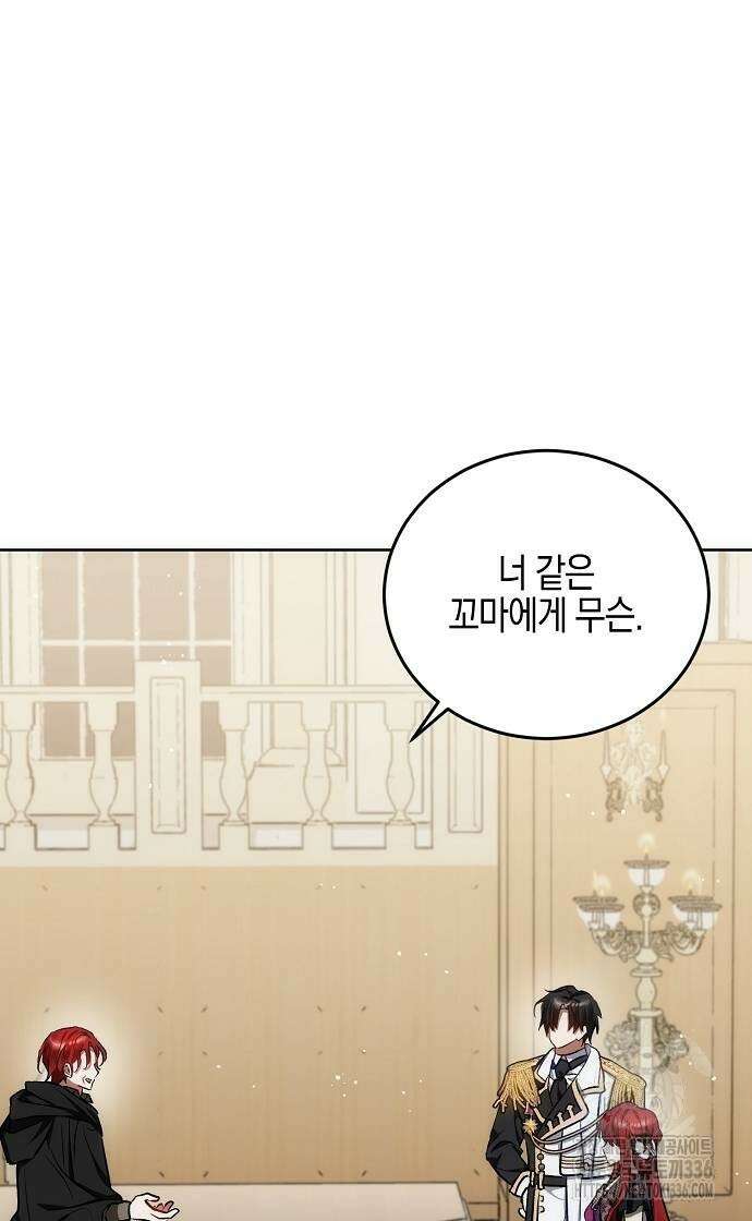 나의 어린 악녀 35화 60