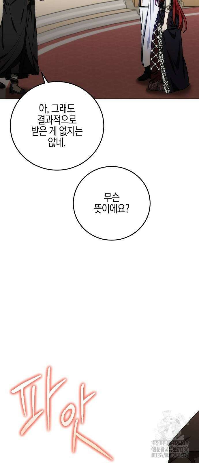 나의 어린 악녀 35화 61