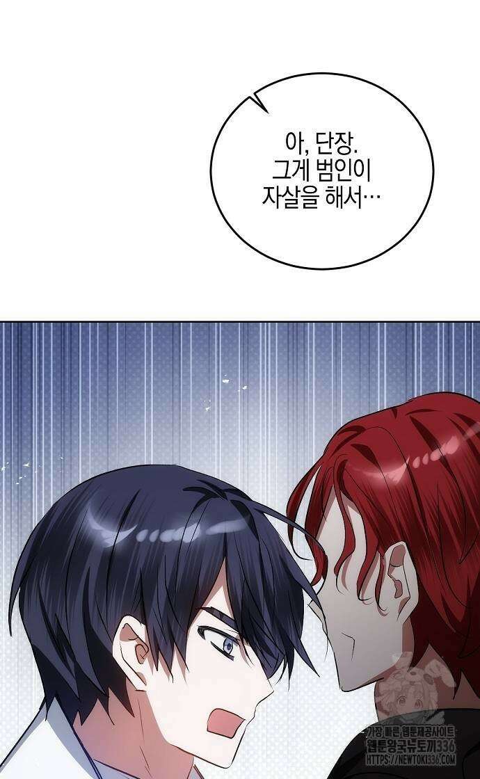 나의 어린 악녀 35화 69