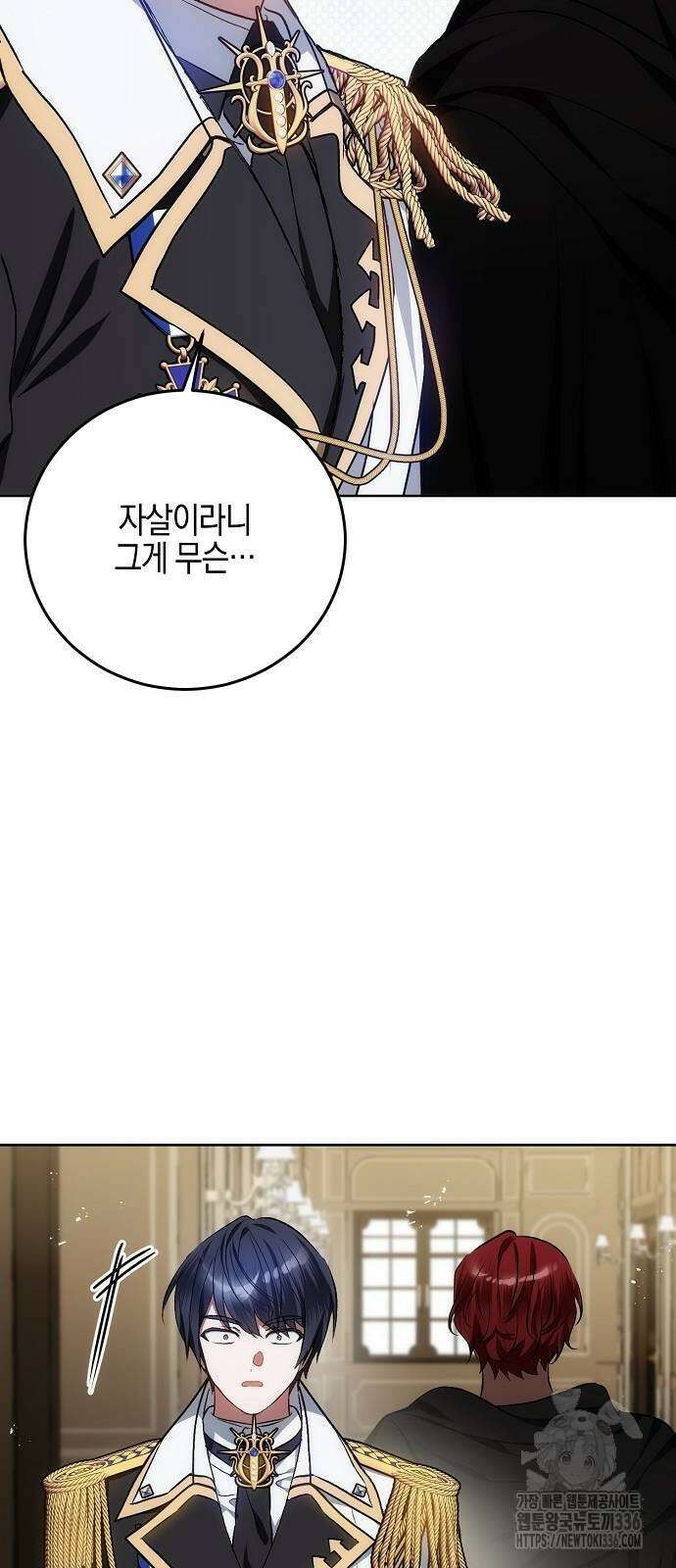 나의 어린 악녀 35화 70