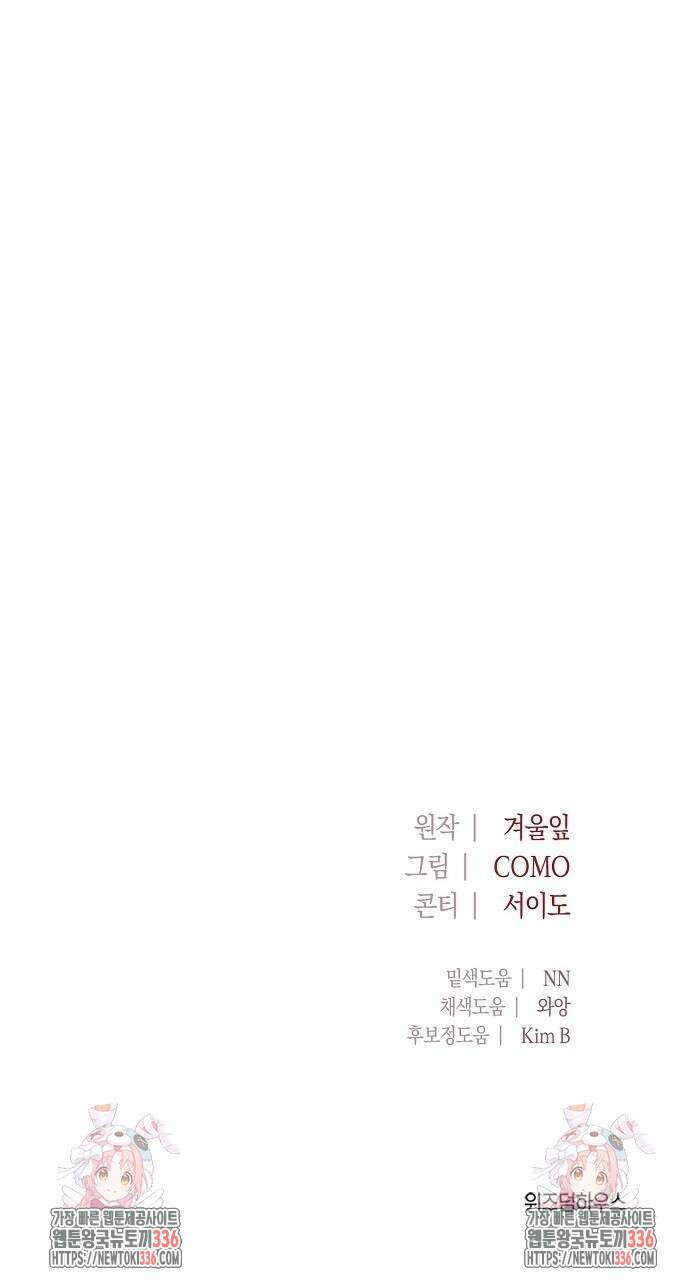 나의 어린 악녀 35화 76