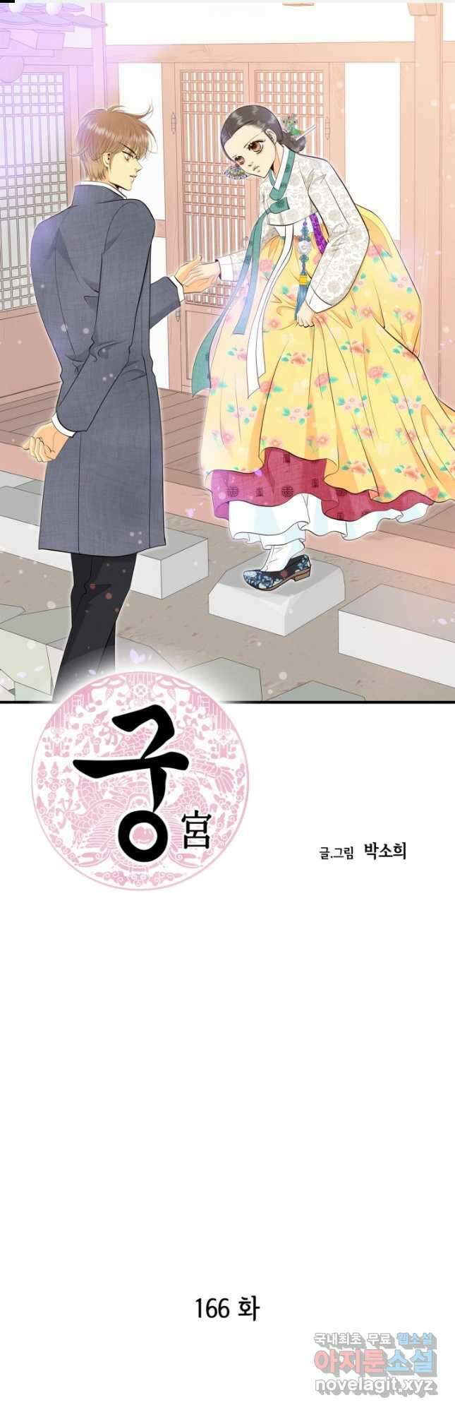 궁 [컬러판] 166화 1