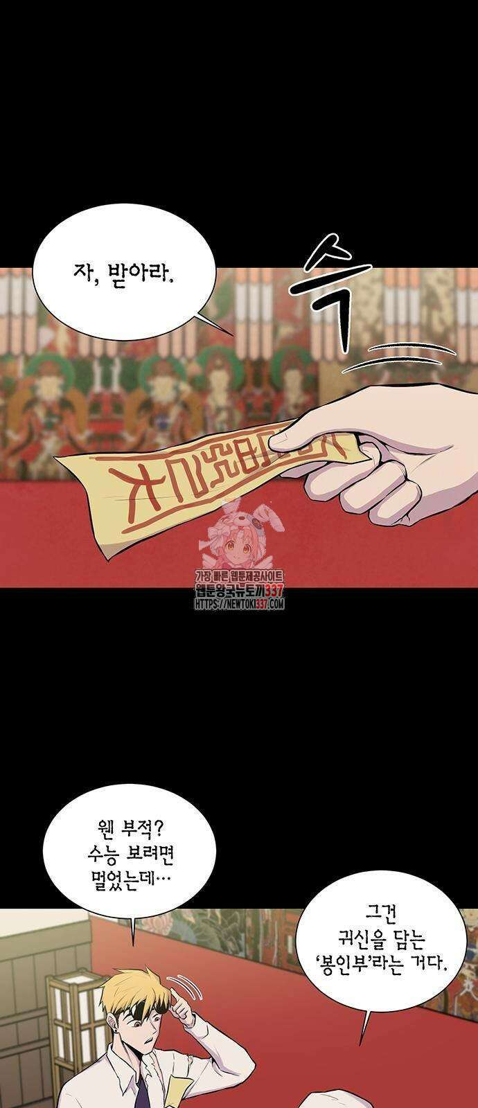 본투비갓 6화 1