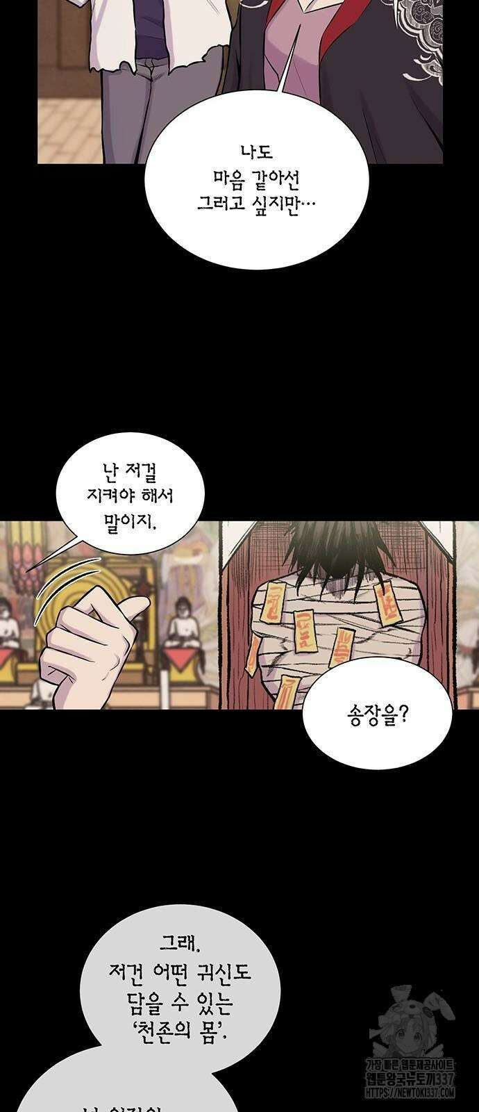 본투비갓 6화 4