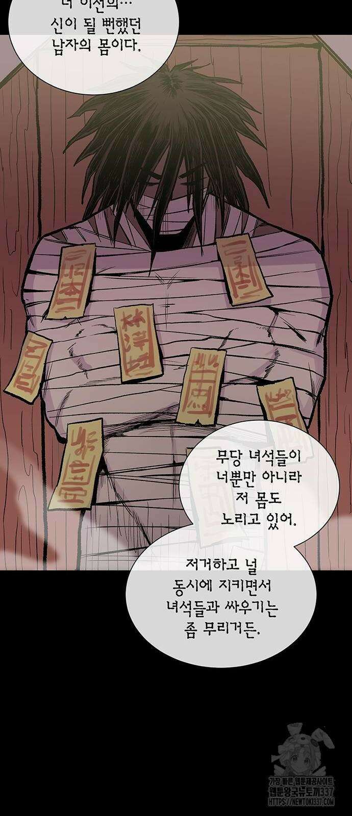 본투비갓 6화 5