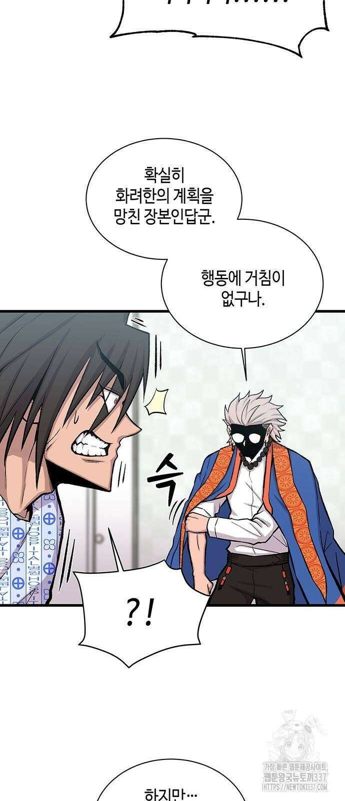 본투비갓 16화 2