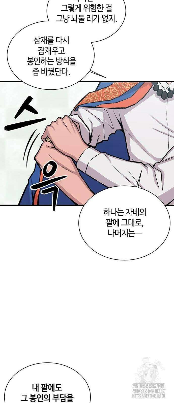 본투비갓 16화 3