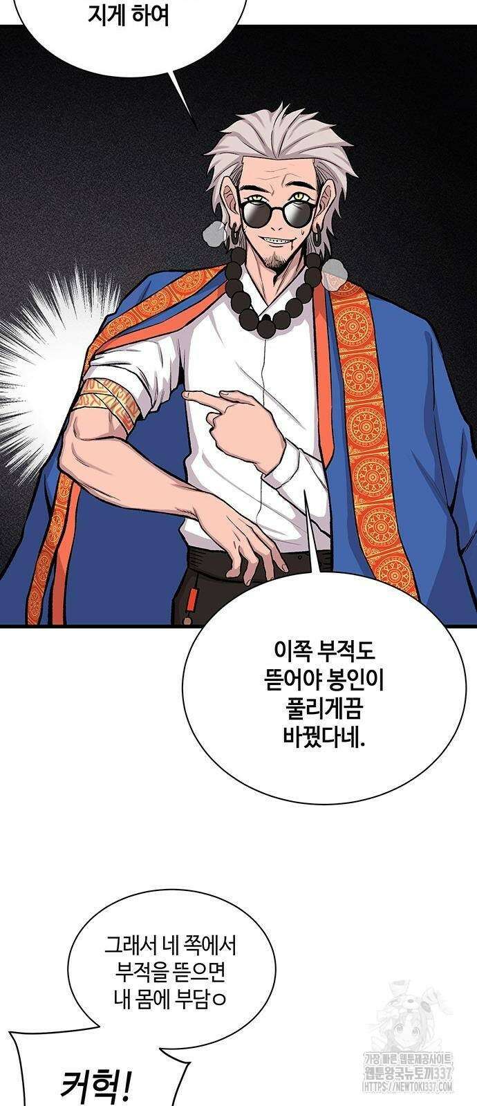 본투비갓 16화 4