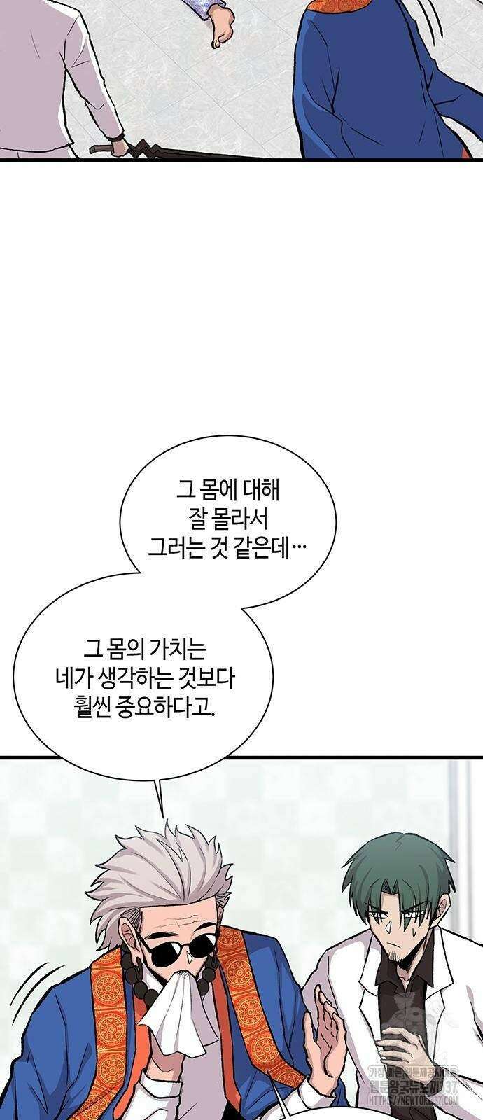 본투비갓 16화 10