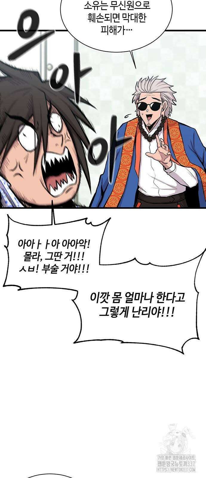 본투비갓 16화 13
