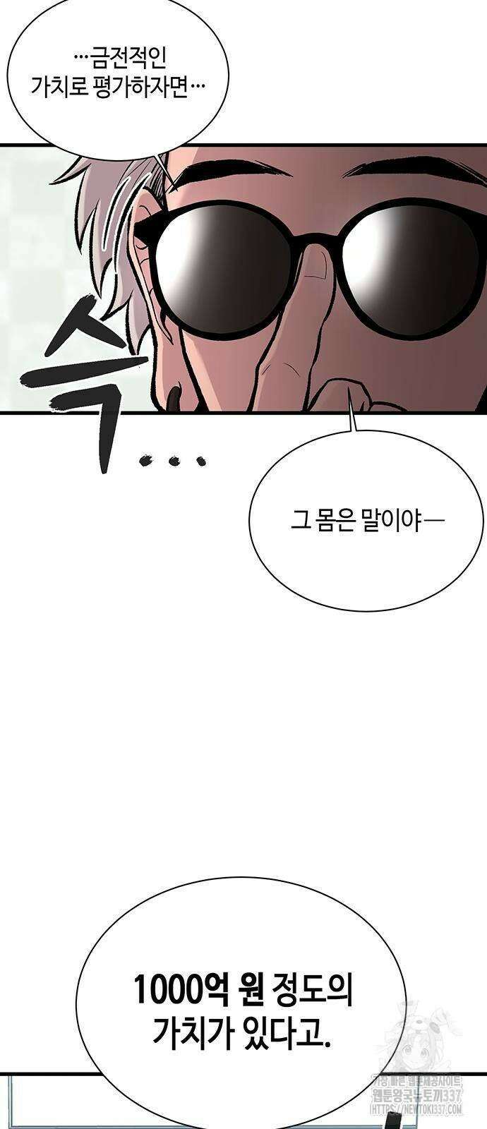 본투비갓 16화 14