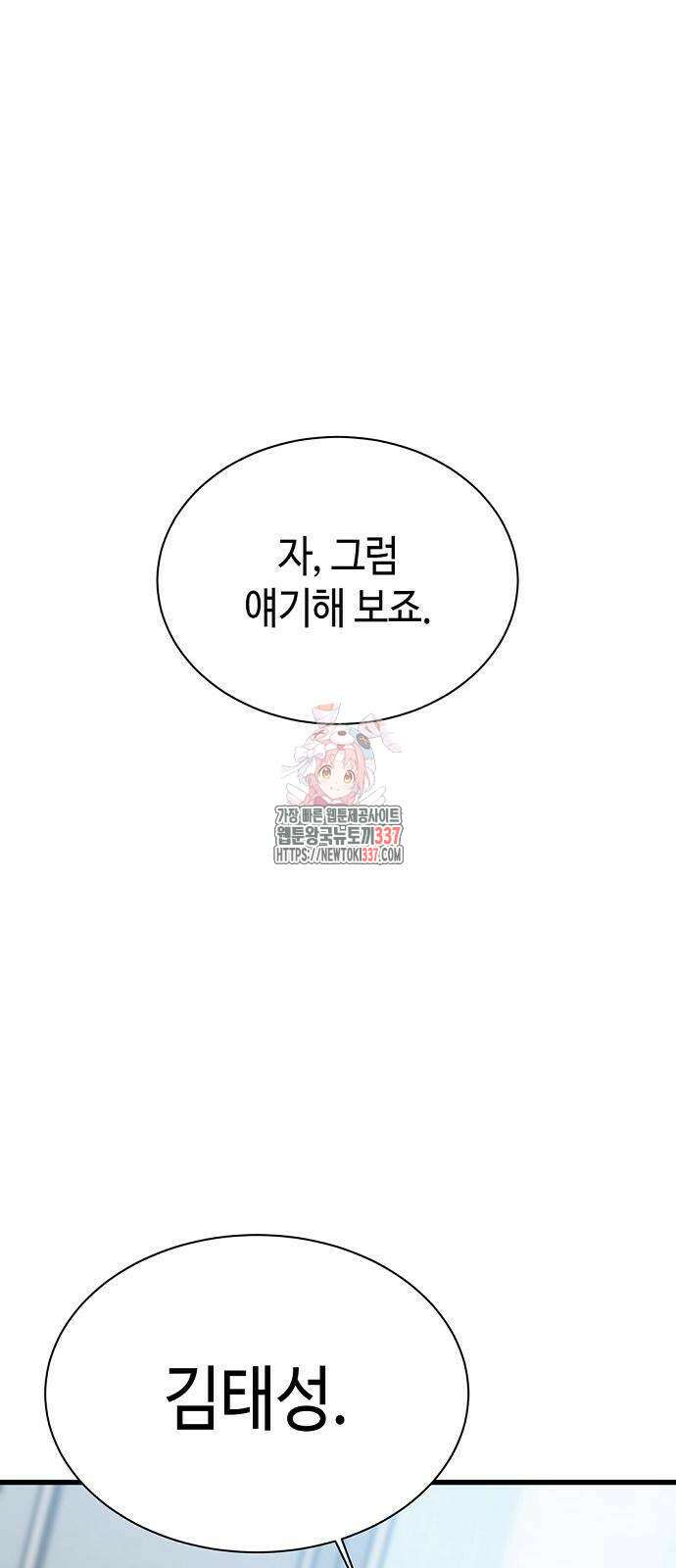 본투비갓 26화 1