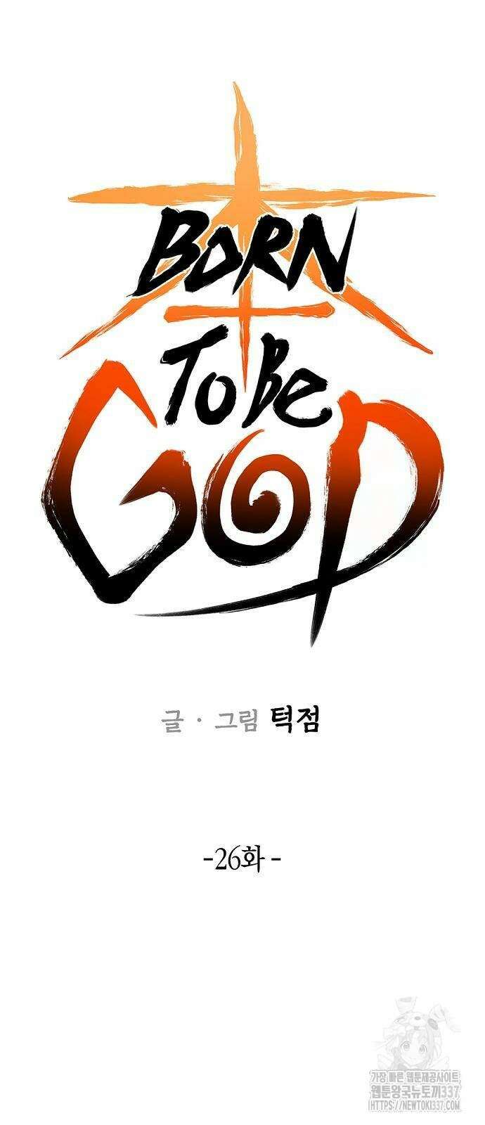 본투비갓 26화 8