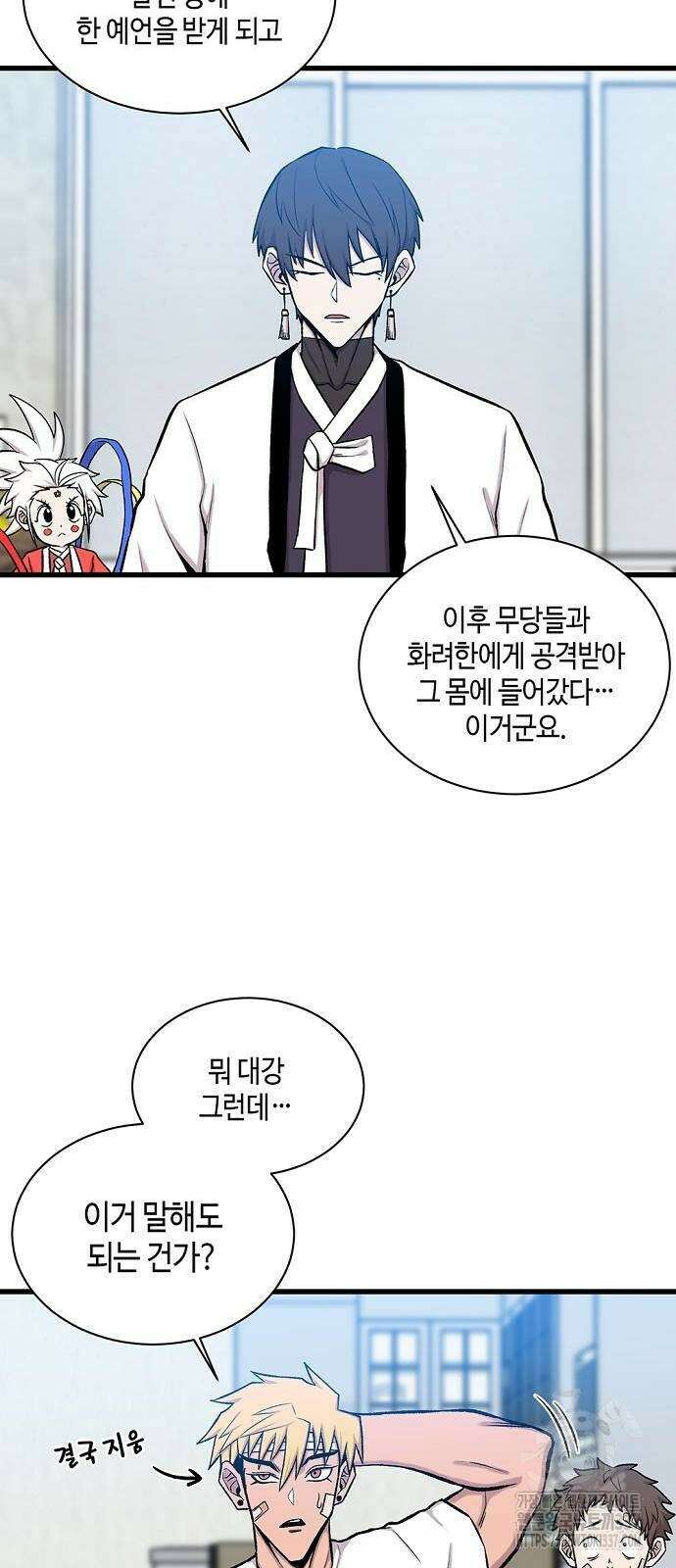 본투비갓 26화 10