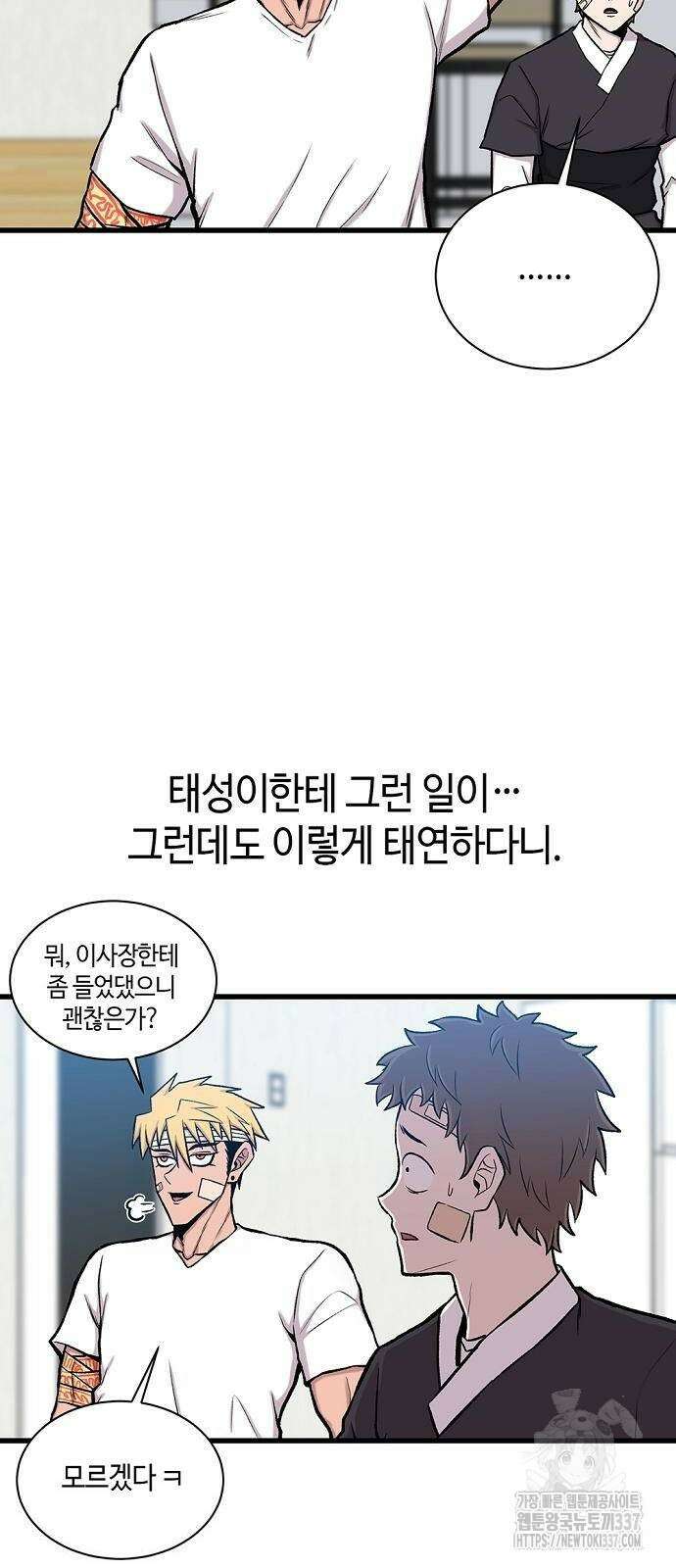 본투비갓 26화 11