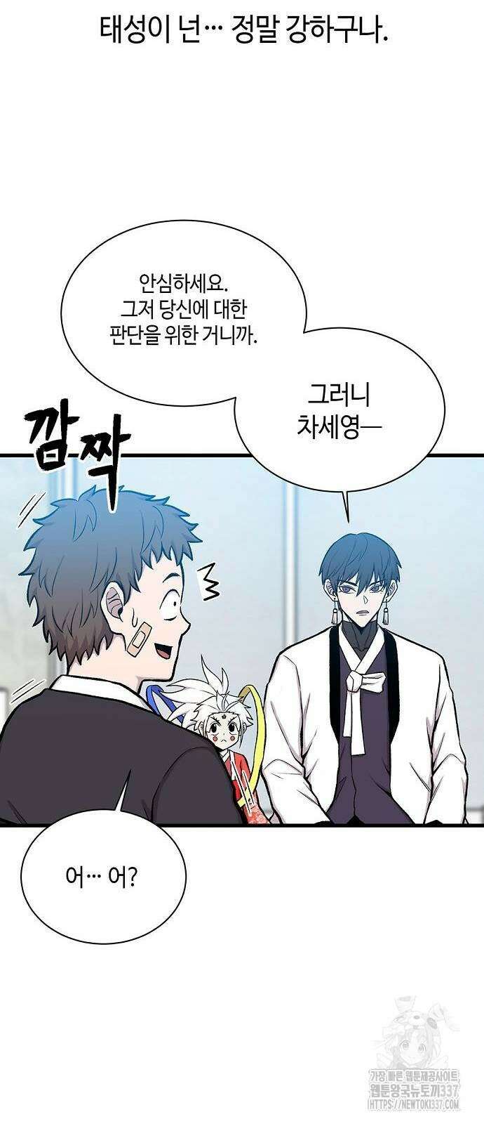 본투비갓 26화 12