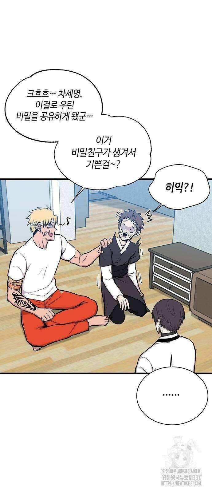 본투비갓 26화 14
