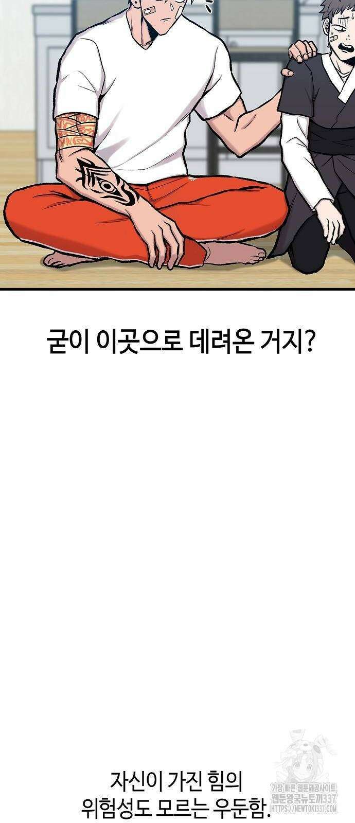 본투비갓 26화 17