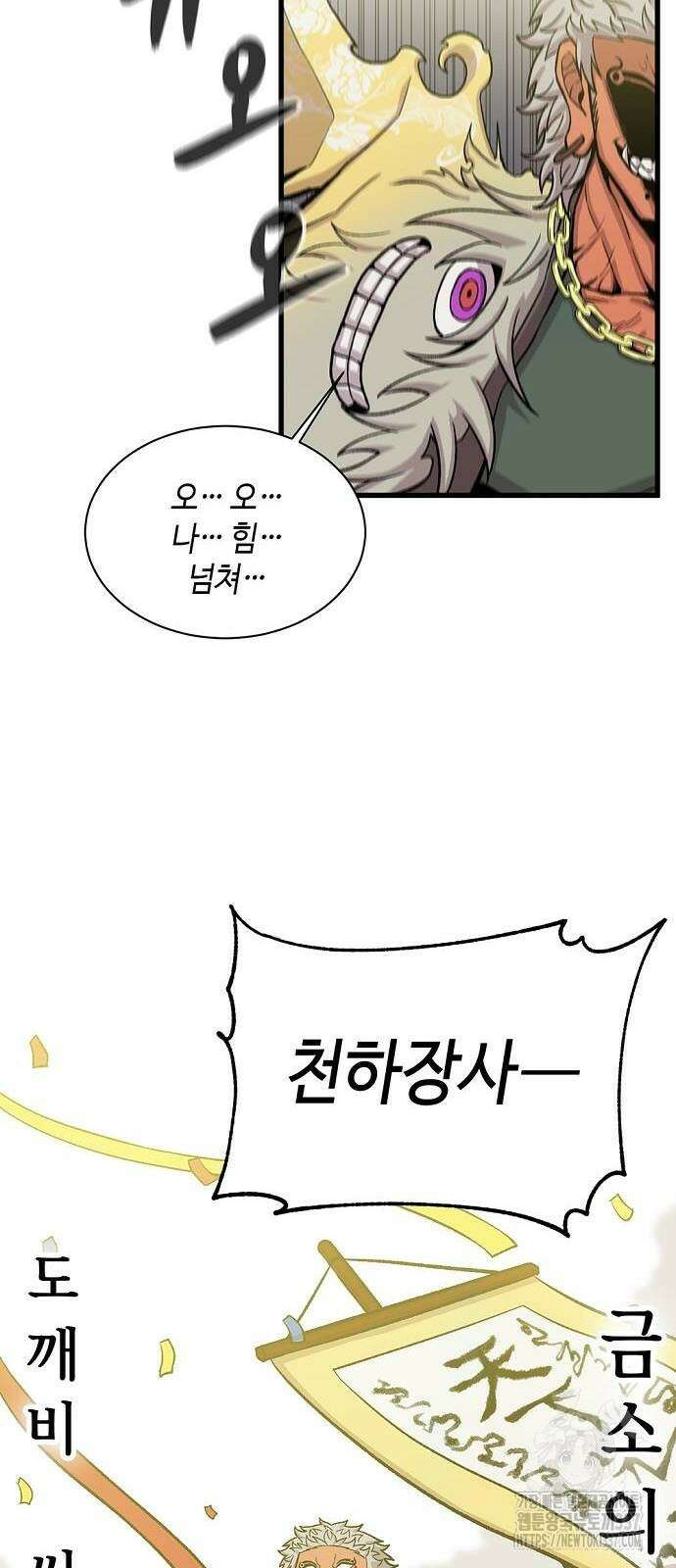 본투비갓 36화 3