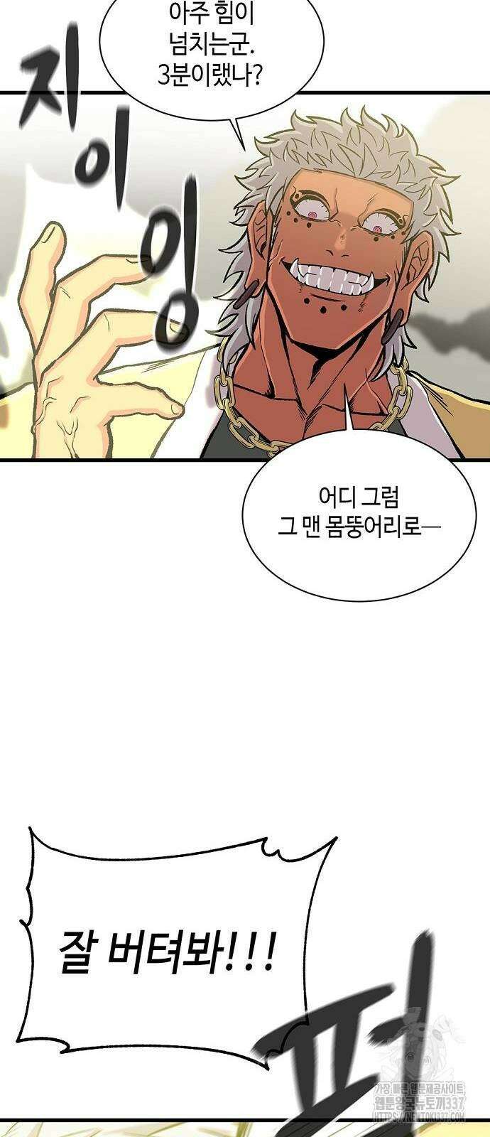 본투비갓 36화 6