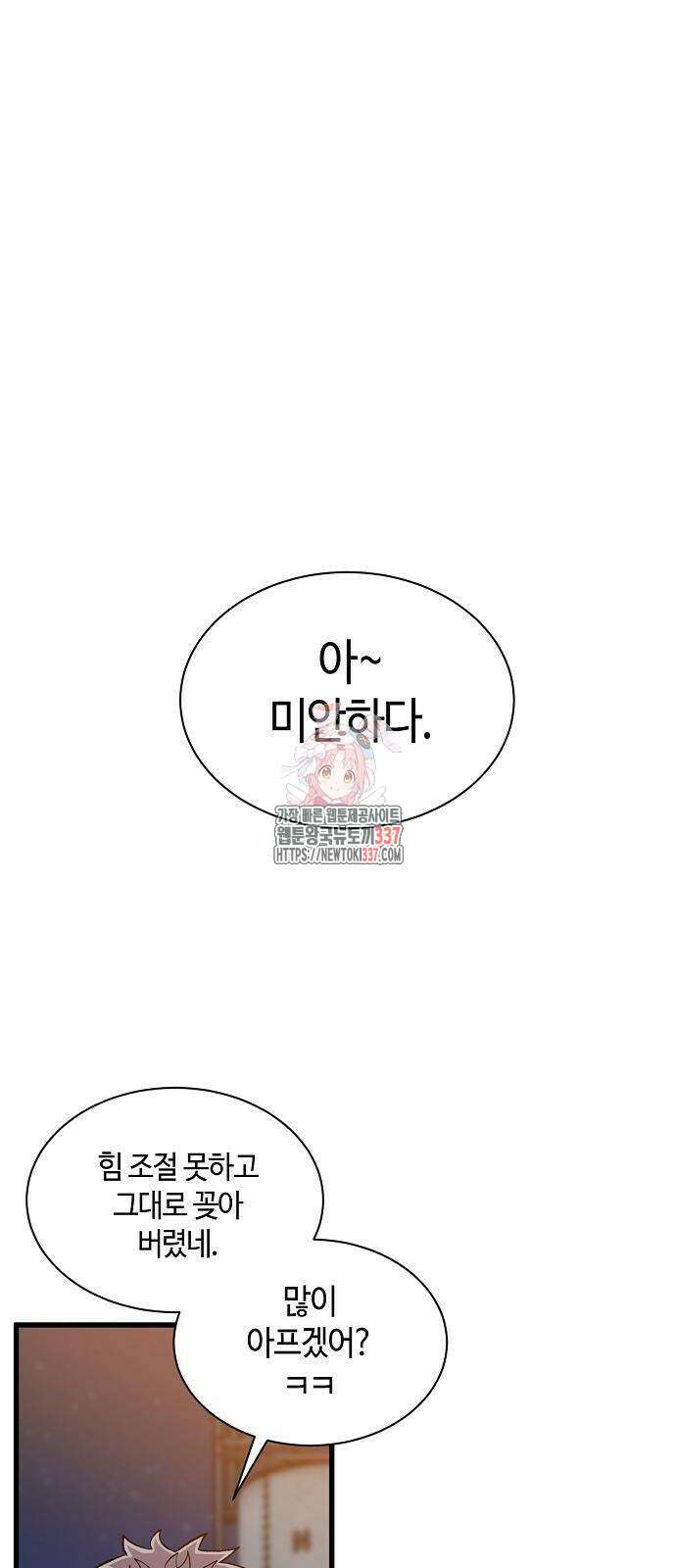 본투비갓 46화 1