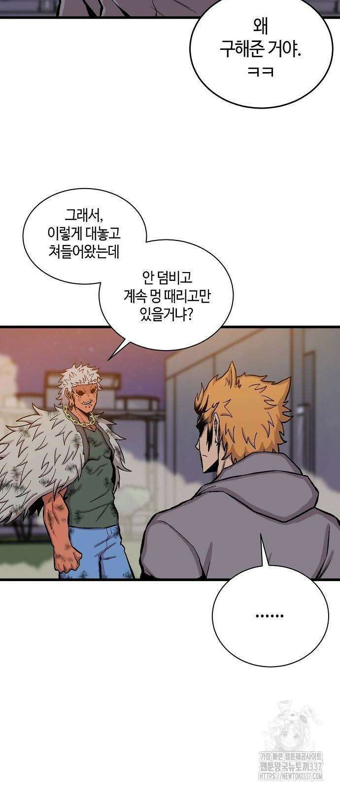 본투비갓 46화 4
